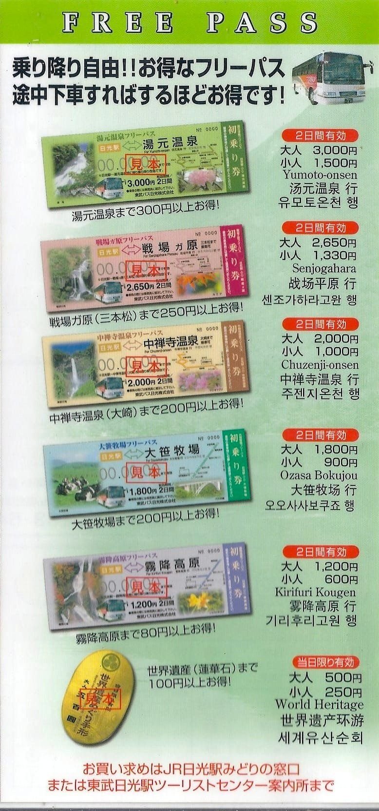 Tobu Bus nikko free pass