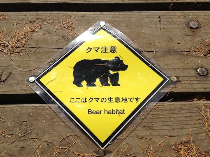 Here is the bear habitat sign that is post some times along the boardwalk in Senjogahara.