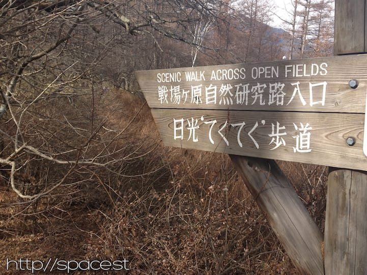Senjogahara trailhead at Akanuma