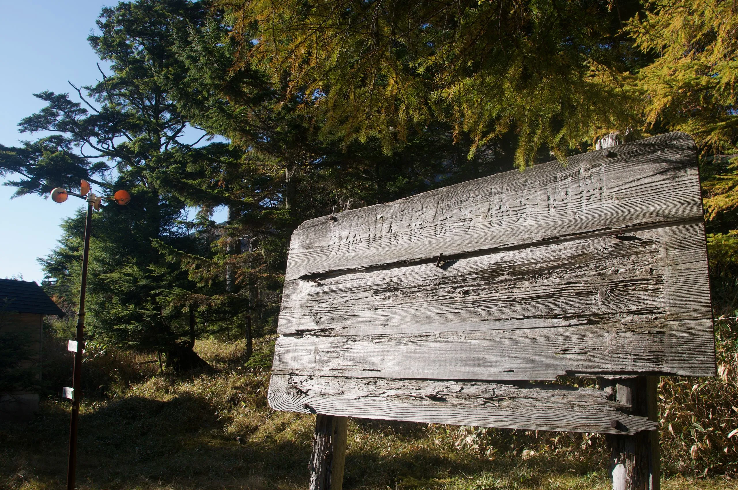 Weathered wooden signpost at the Shizu Hut trail junction, Nyoho Mountain hiking trail, Nikko Japan